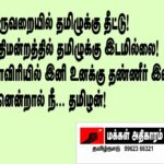 Trichy Makkal Adhikaram Cauvery Protest (29)