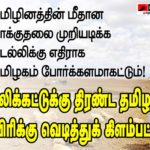 Trichy Makkal Adhikaram Cauvery Protest (31)