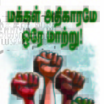 Trichy Makkal Adhikaram Cauvery Protest (4)