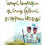 Trichy Makkal Adhikaram Cauvery Protest (5)
