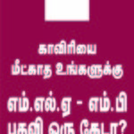Trichy Makkal Adhikaram Cauvery Protest (7)