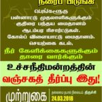 Trichy Post Office soege (10)