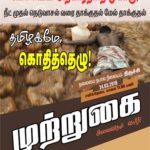 Trichy Post Office soege (11)