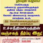 Trichy Post Office soege (13)