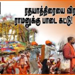 ram-yatra-vinavu-poster