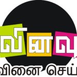 ஒடுக்கப்பட்ட மக்களே அதன் களம் : உண்மெய், தமிழ் அமன்