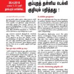 Makkal Athikaram Tambaram Meeting Leaflet front