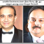 Nirav Modi – Mohul Sokshi