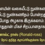 ronald ross
