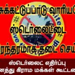 sterlite-poster
