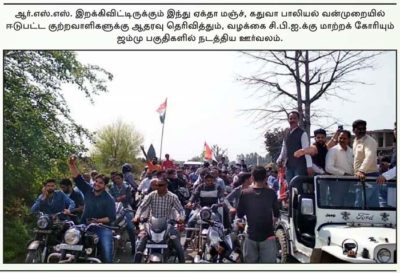 kathua hindus support rapists