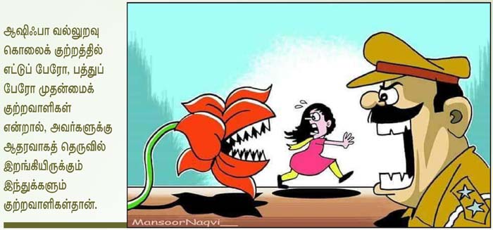 BJP Police Rape