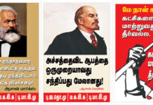 தோற்றுப் போன கார்ப்பரேட் அதிகாரத்தை தூக்கியெறிய மே நாளில் சூளுரைப்போம் !