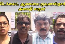ஸ்டெர்லைட் ஆலையை மூடு | நிர்மலா கொற்றவை | அஜயன் பாலா | செந்தில் | சீனு இராமசாமி