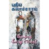 இதயத்தை மீட்பது எப்படி ?
