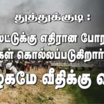sterlite protest poster