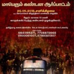 thoothukudi_journalist-protest