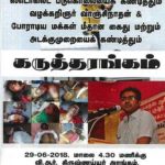 Sterlite-1-vinavu event