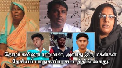 கலிலூர் ரகுமான் குடும்பத்தினர் பேட்டி