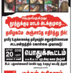 Trichy-pp-meeting