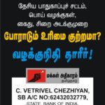 vazhakku nidhi
