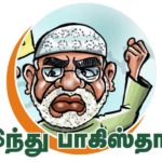இந்து பாகிஸ்தான் - சசி தரூர்
