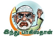 இந்து பாகிஸ்தான் - சசி தரூர்