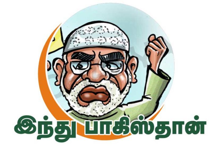 இந்து பாகிஸ்தான் - சசி தரூர்