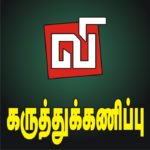 karuthukanippu