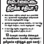 prpc-poster-sterlite1