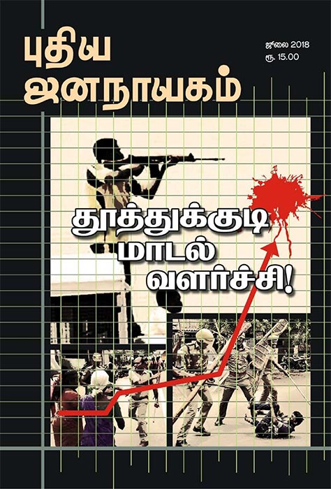 புதிய ஜனநாயகம்