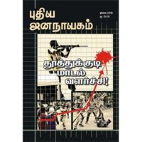 தூத்துக்குடி மாடல் வளர்ச்சி
