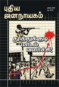 புதிய ஜனநாயகம்