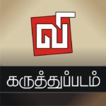 karuthupadam