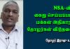 மக்கள் அதிகாரம் தோழர்கள் விடுதலை