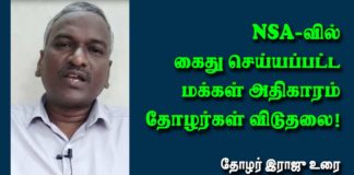 மக்கள் அதிகாரம் தோழர்கள் விடுதலை