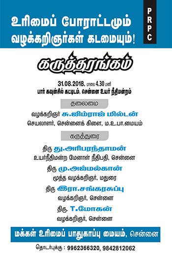 PRPC chennai seminar