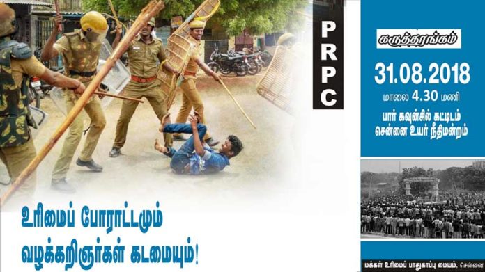 PRPC