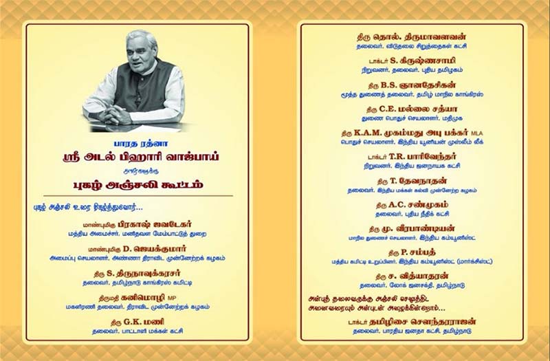 vajbayee praise meeting