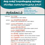 சிறை-வரவேற்பு—-pp