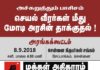 மக்கள் அதிகாரம்