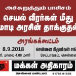 மக்கள் அதிகாரம்
