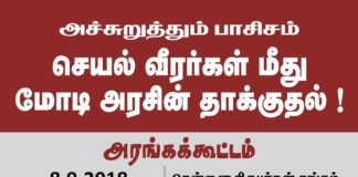 மக்கள் அதிகாரம்