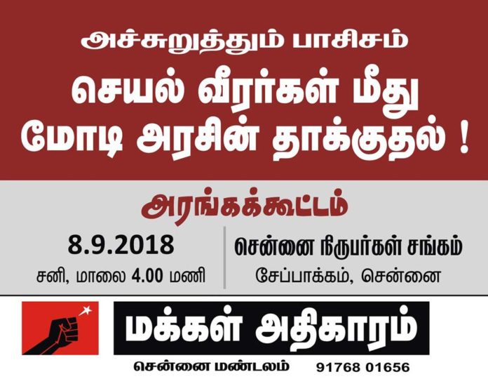 மக்கள் அதிகாரம்