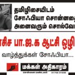 fascist-bjp-down_pp-poster