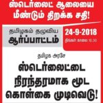 makkal athikaram event sep 2018