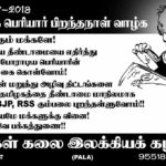 periyar_140_chetpat-pala_poster