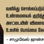 qod_sep-27_samuvel jhonson