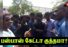 பஸ்பாஸ் எங்கே ? திருச்சி ஈ.வெ.ரா கல்லூரி மாணவர்கள் போராட்டம் !