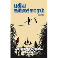 மீடியாவை மிரட்டும் மோடி